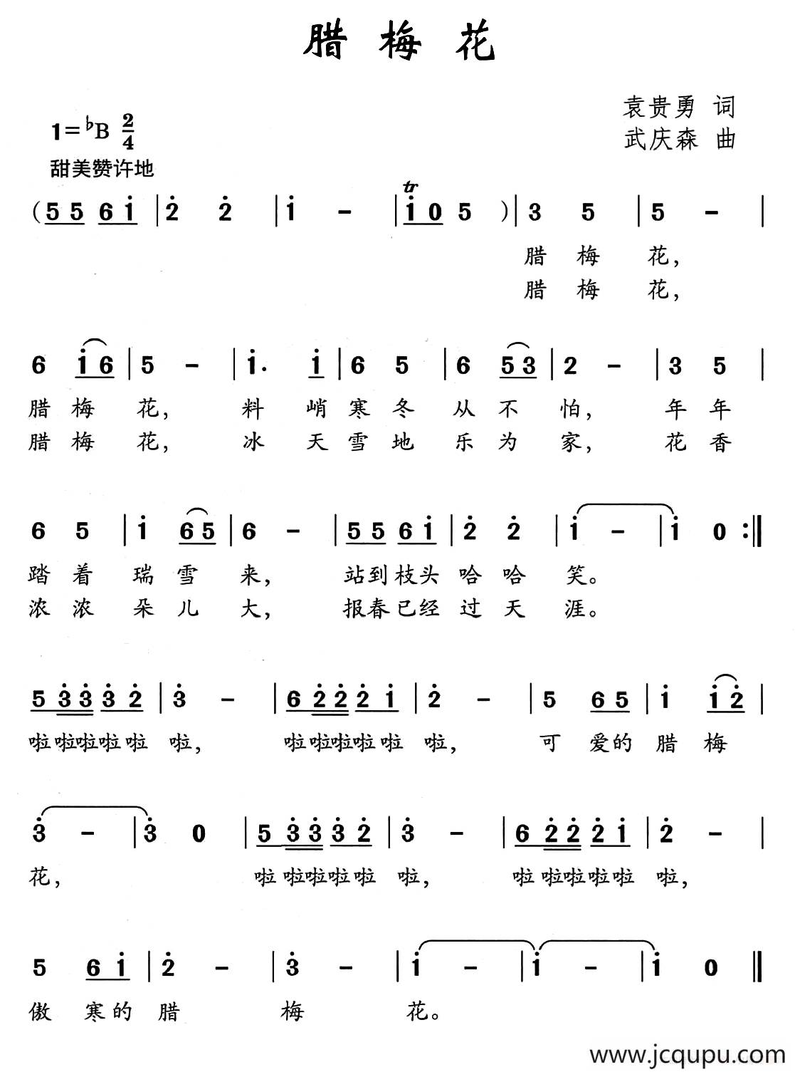 腊梅花（袁贵勇词 武庆森曲）简谱
