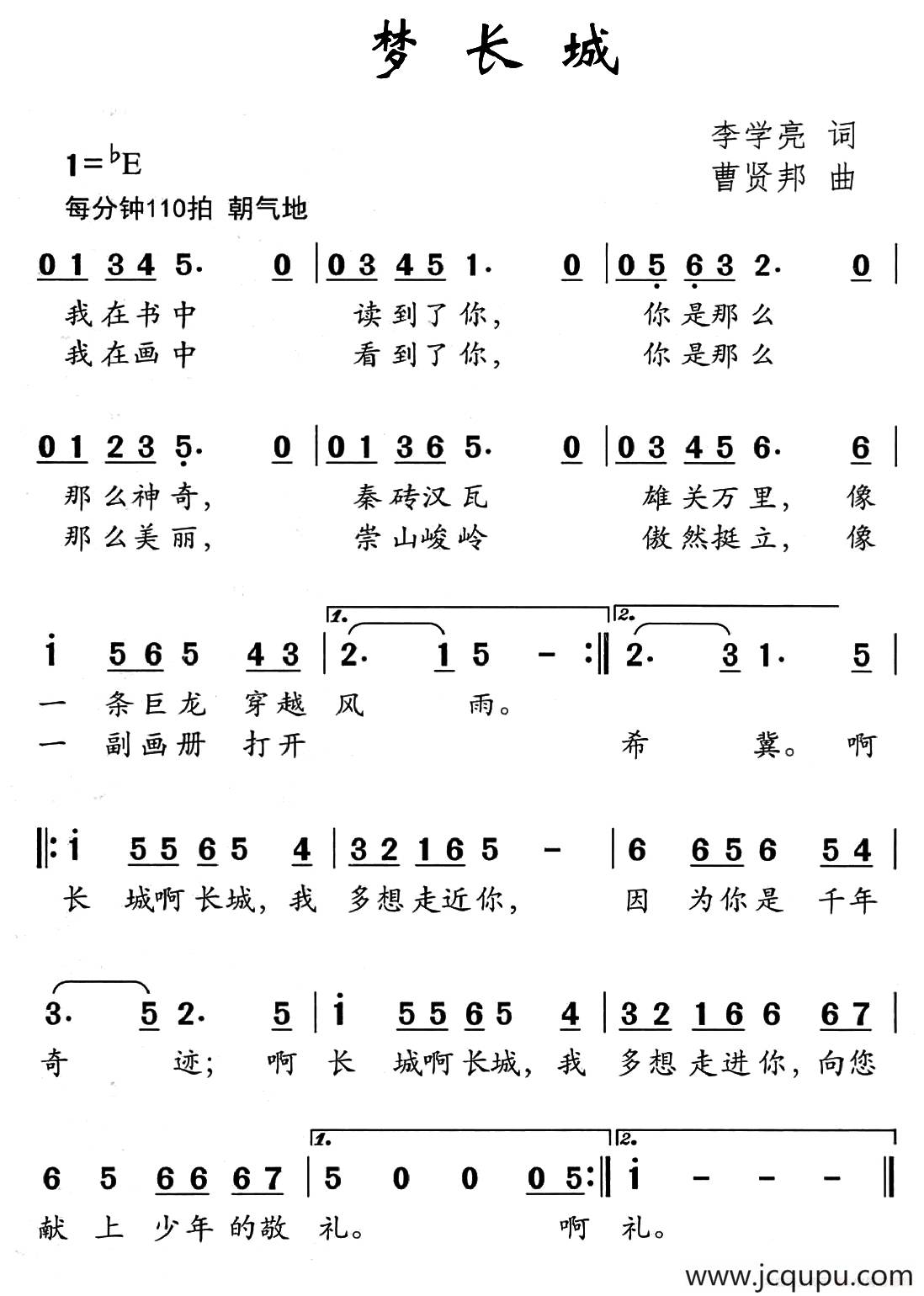 梦长城（李学亮词 曹贤邦曲）简谱