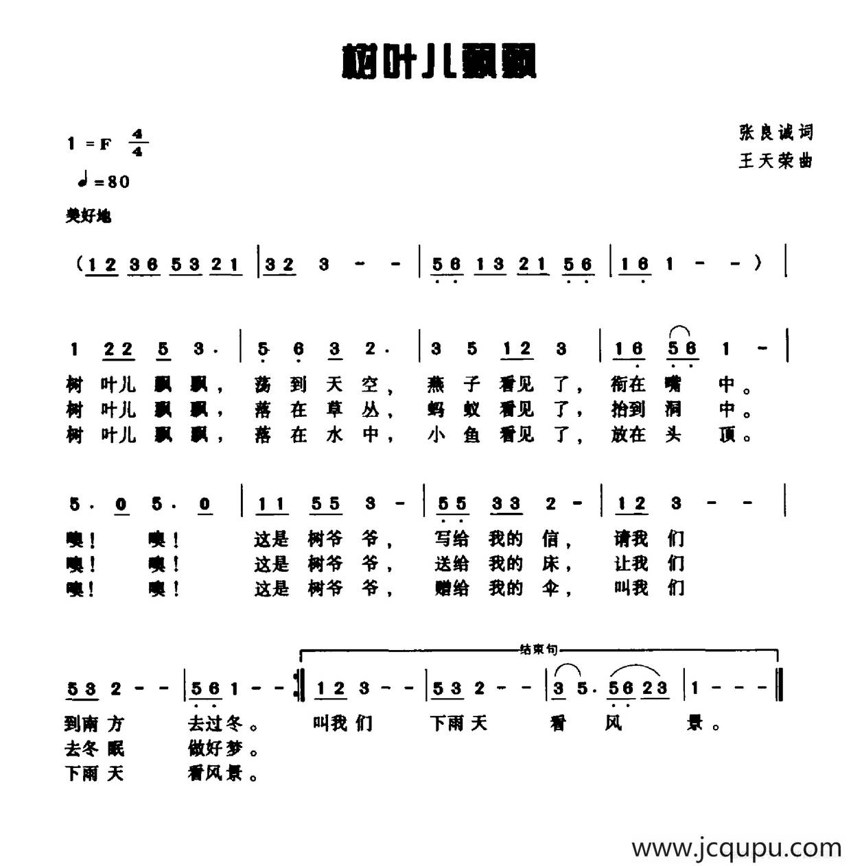 树叶儿飘飘简谱