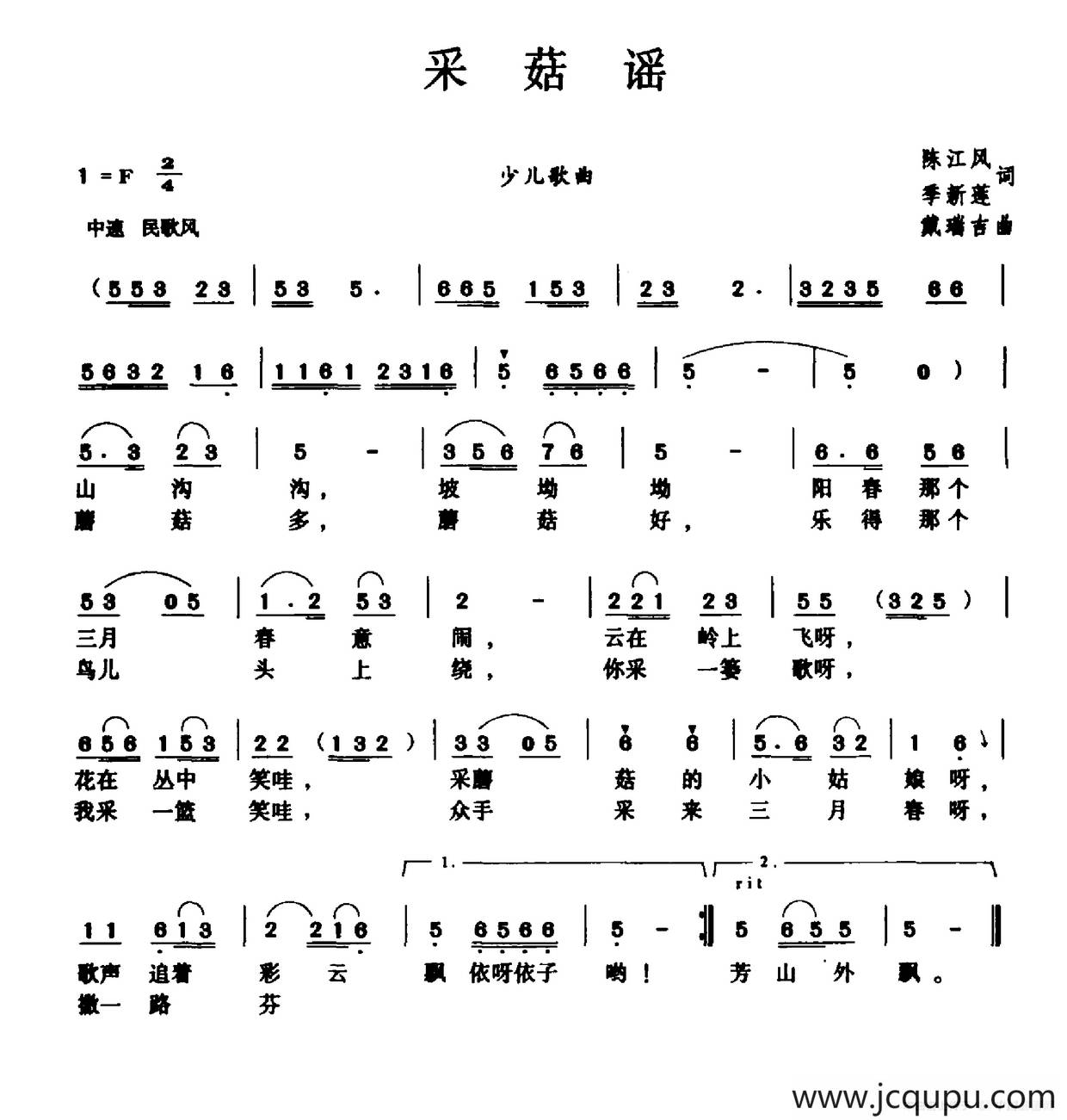 采菇谣简谱