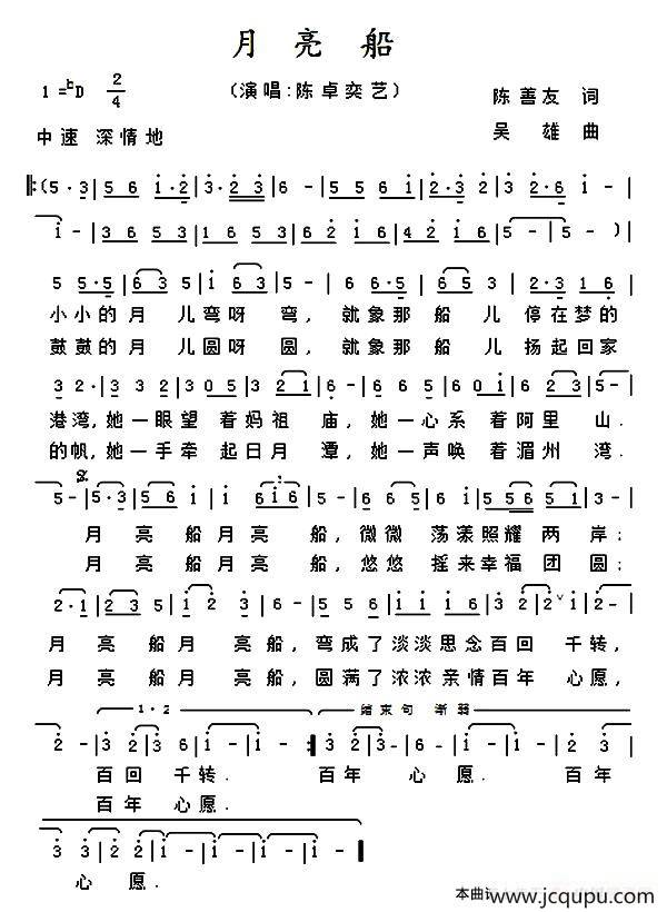 月亮船（陈善友词 吴雄曲）简谱