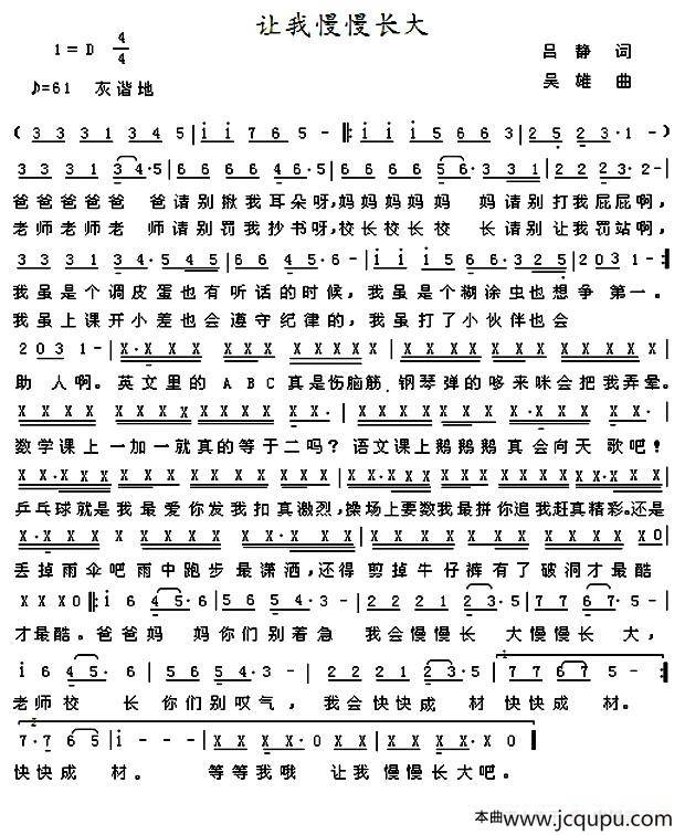让我慢慢长大简谱