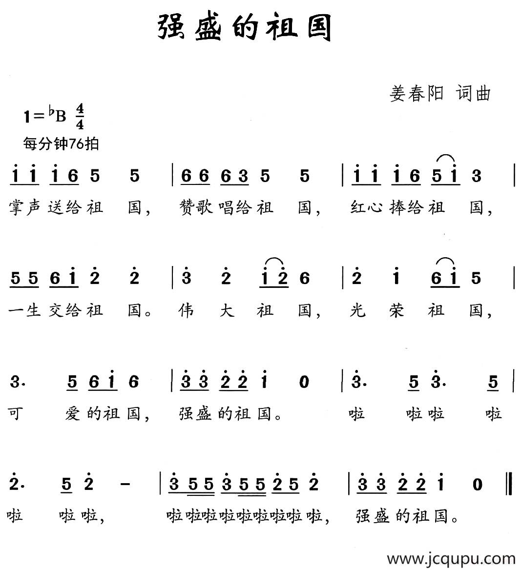 强盛的祖国简谱