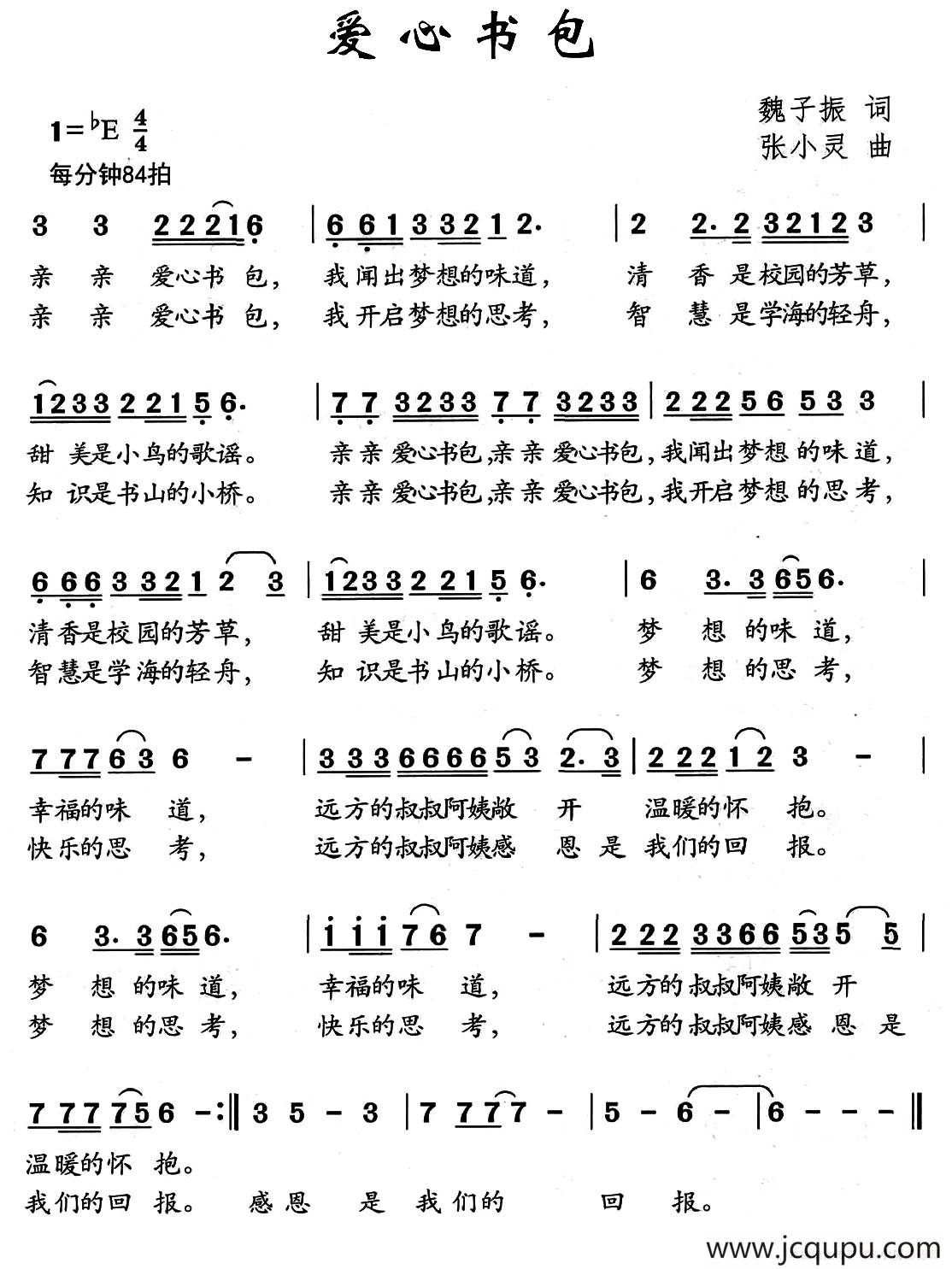 爱心书包（魏子振词 张小灵曲）简谱