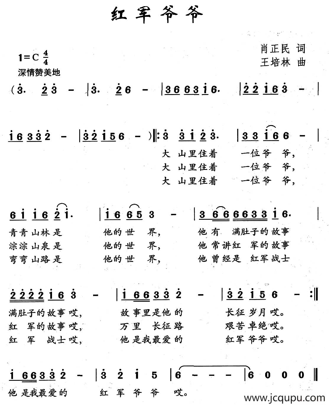 红军爷爷（肖正民词 王培林曲）简谱