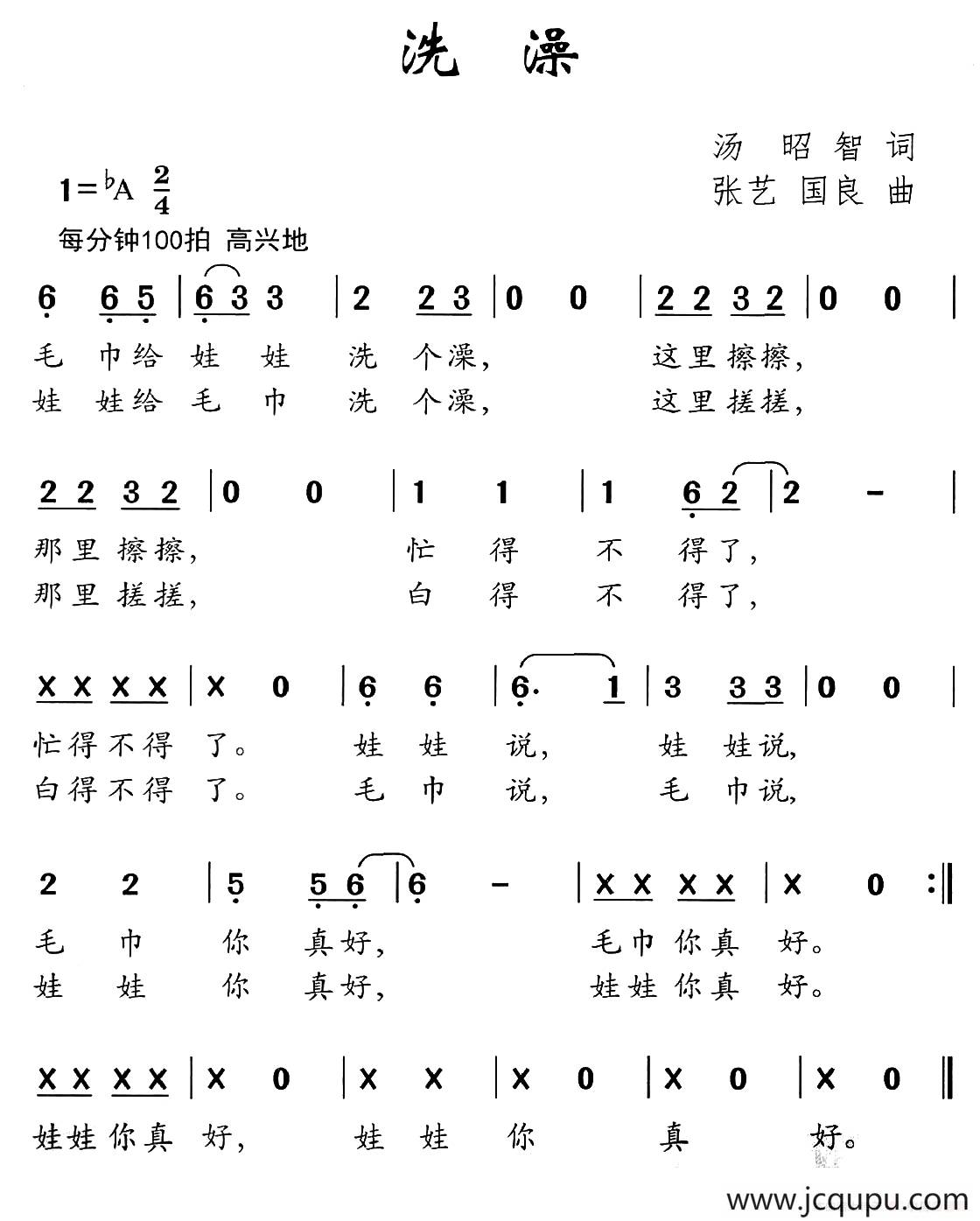 洗澡（汤昭智词 张艺 国良曲）简谱
