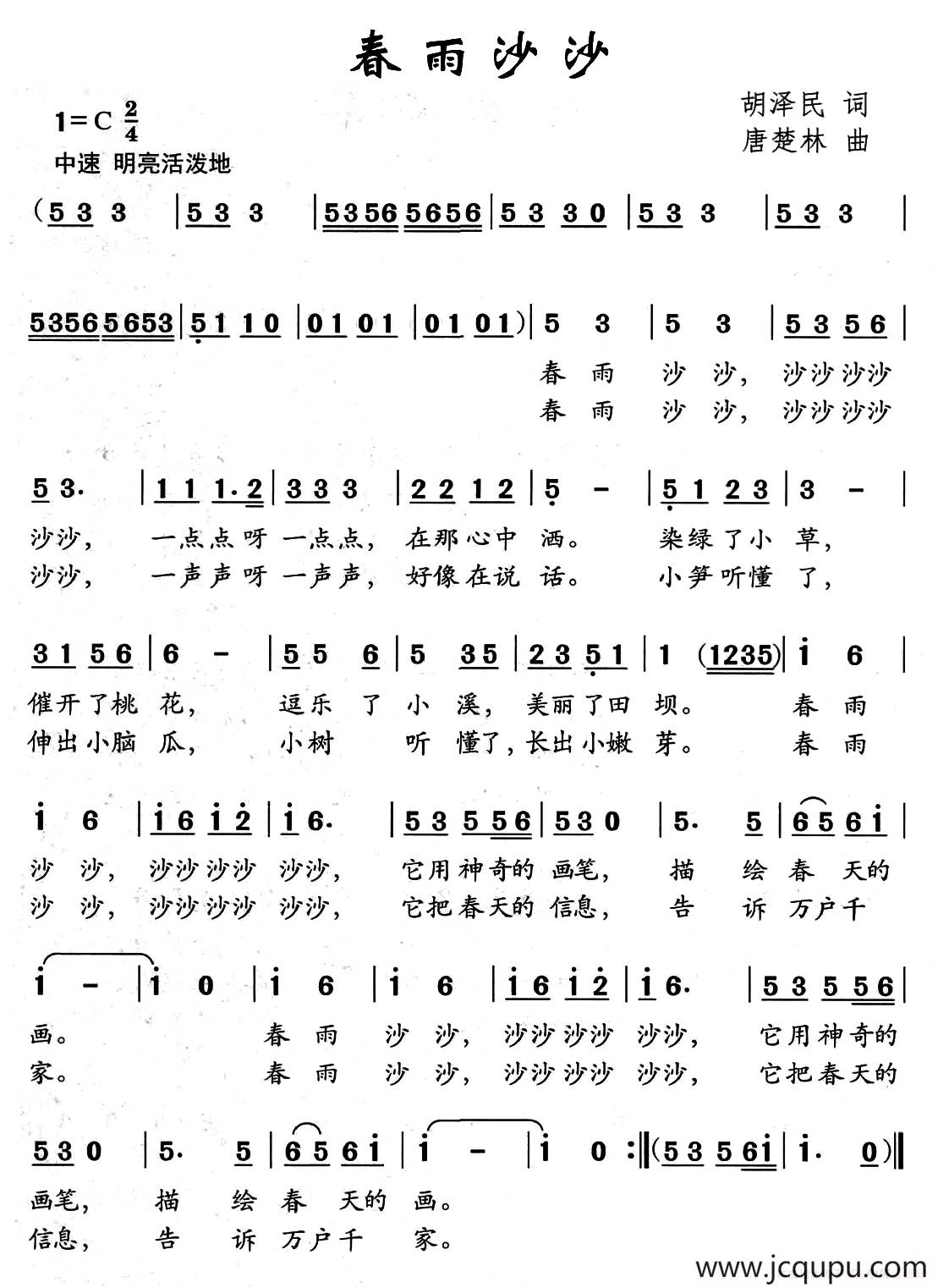 春雨沙沙（胡泽民词 唐楚林曲）简谱