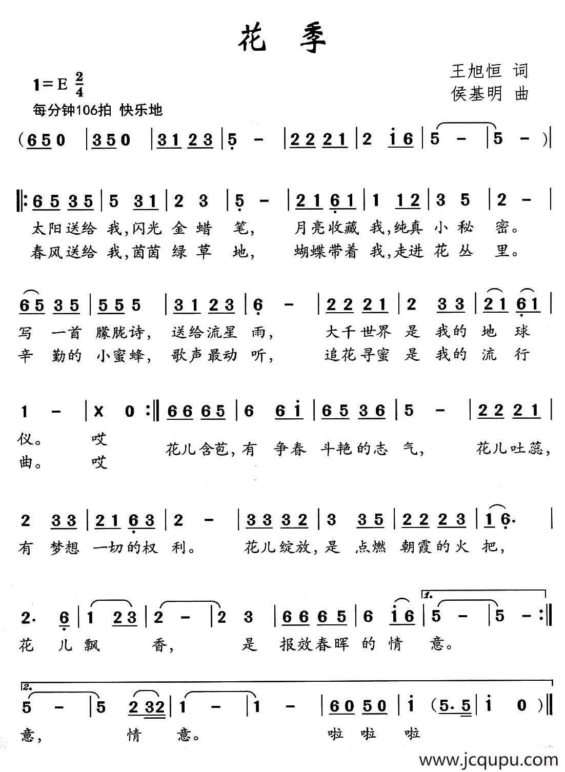 花季（王旭恒词 侯基明曲）简谱
