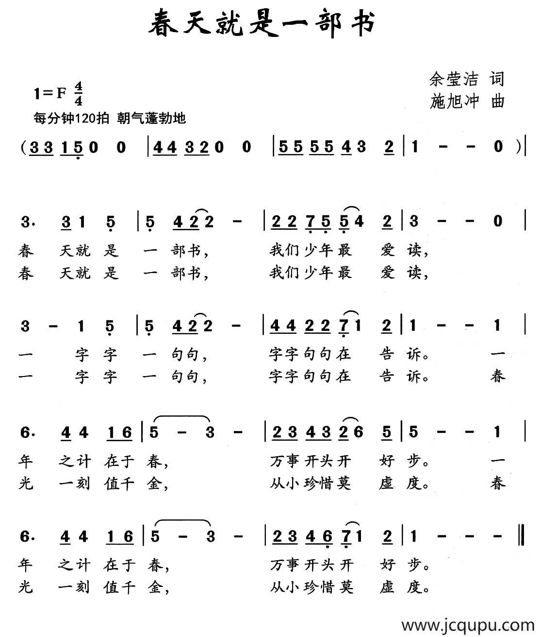 春天就是一部书简谱