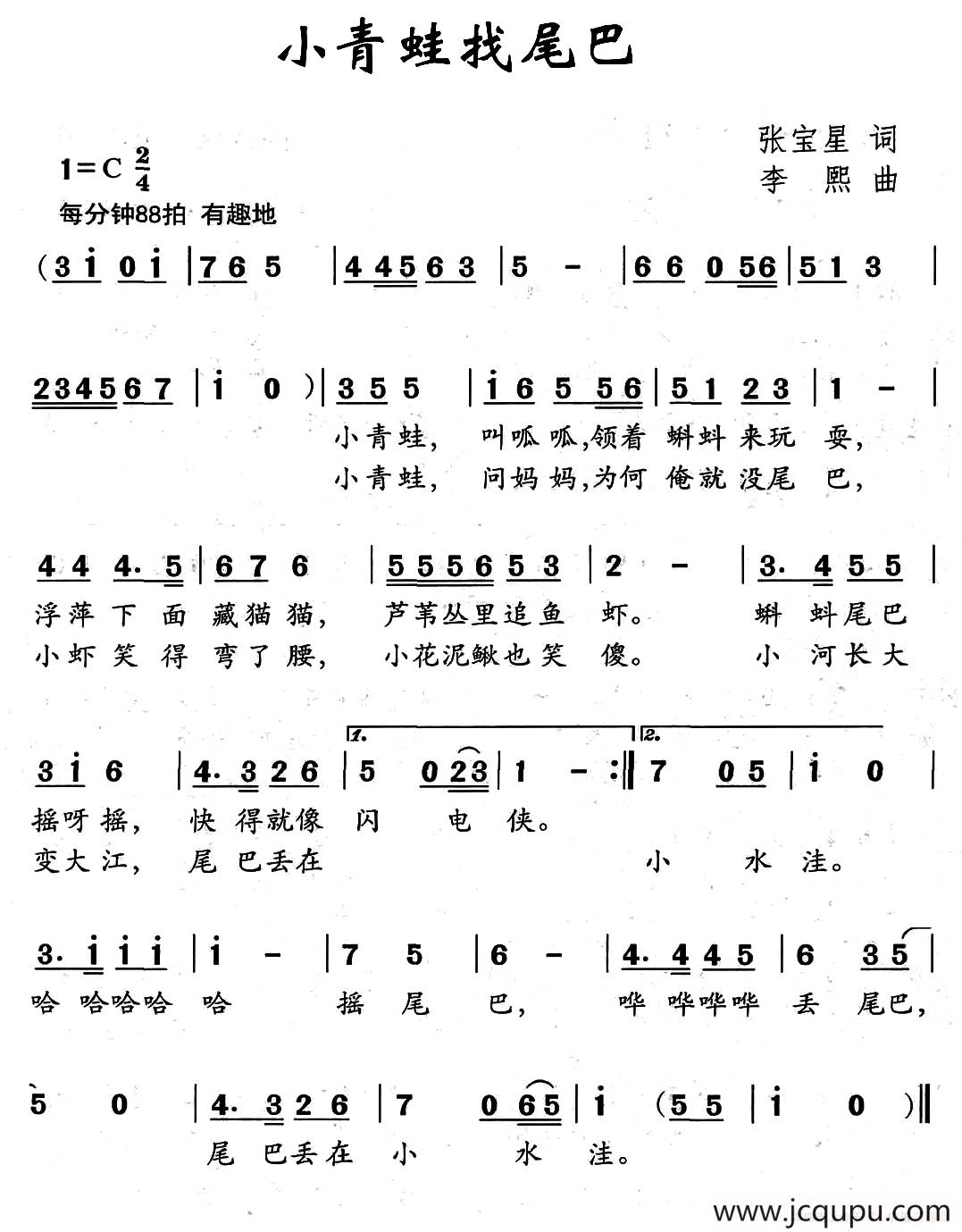 小青蛙找尾巴（张宝星词 李熙曲）简谱