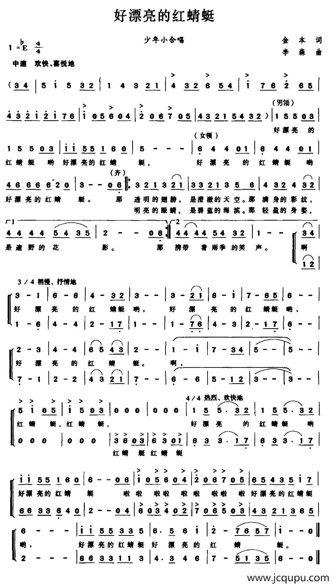 好漂亮的红蜻蜓（金本词 李森曲、小合唱）简谱