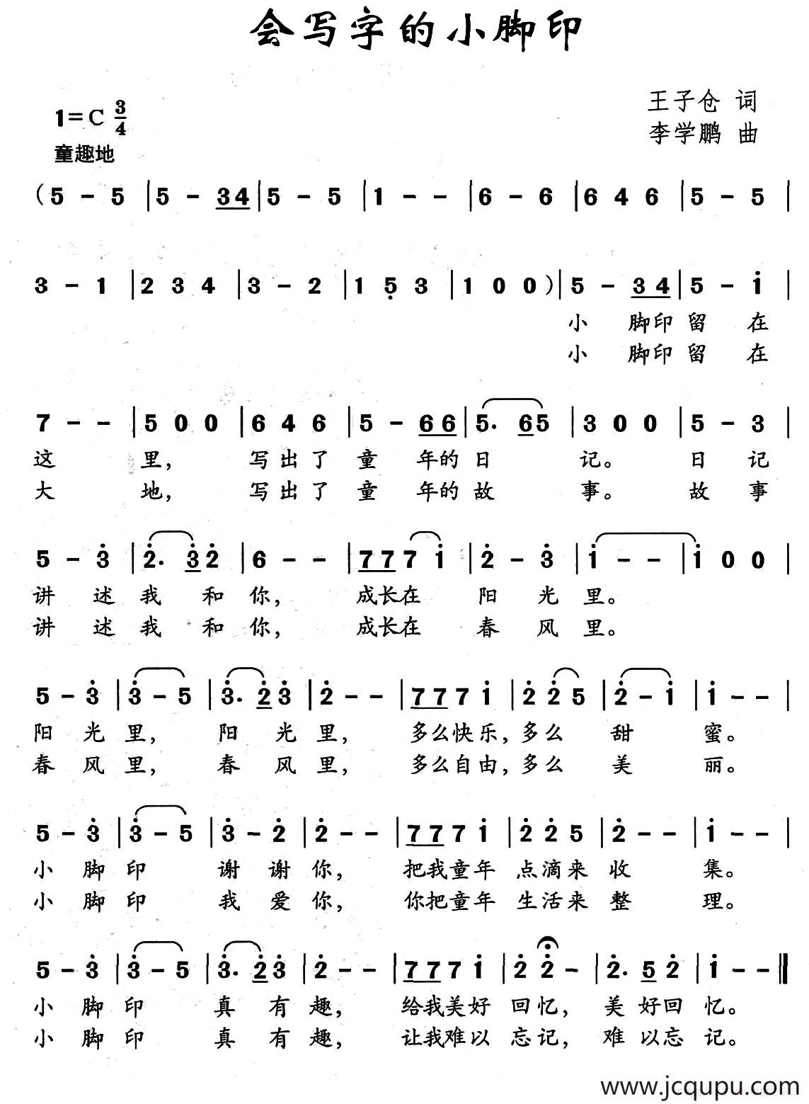 会写字的小脚印简谱
