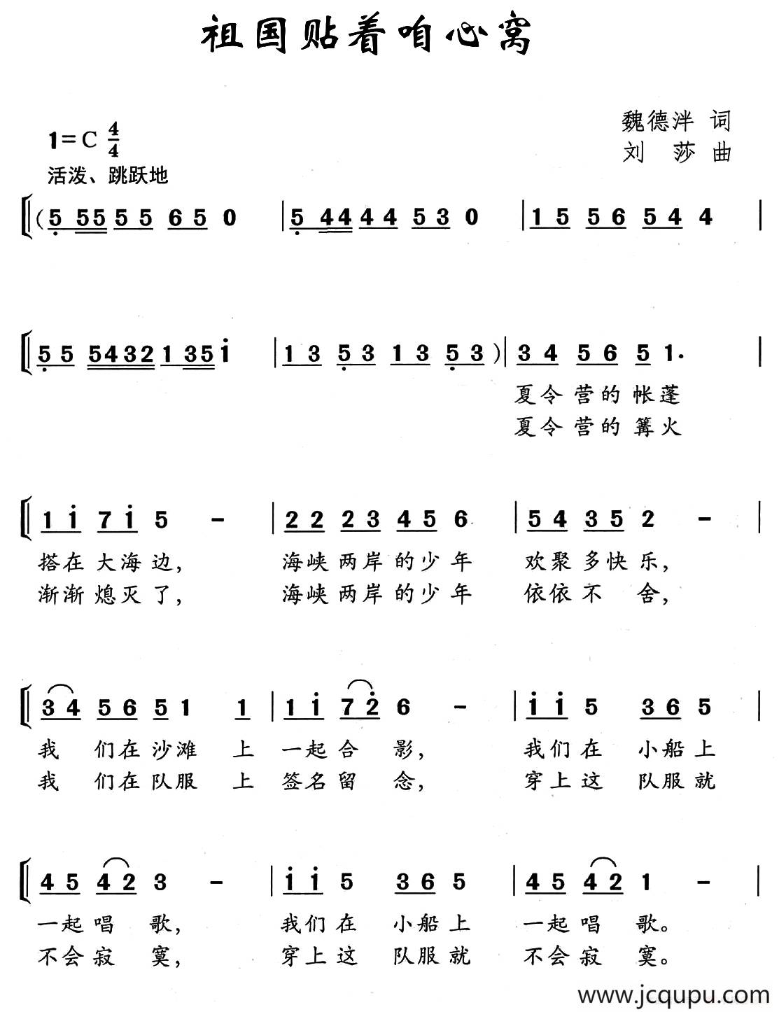 祖国贴着咱心窝（魏德泮词 刘沙曲、少儿合唱）简谱