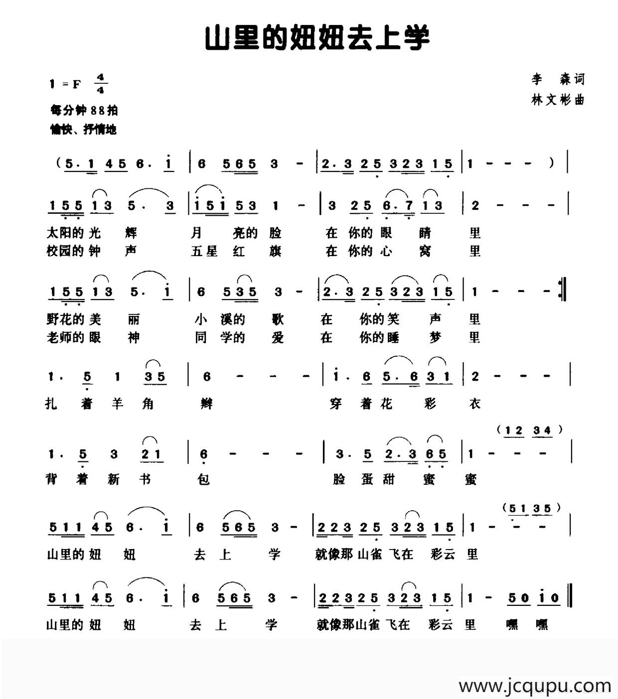 山里的妞妞去上学（李森词 林文彬曲）简谱