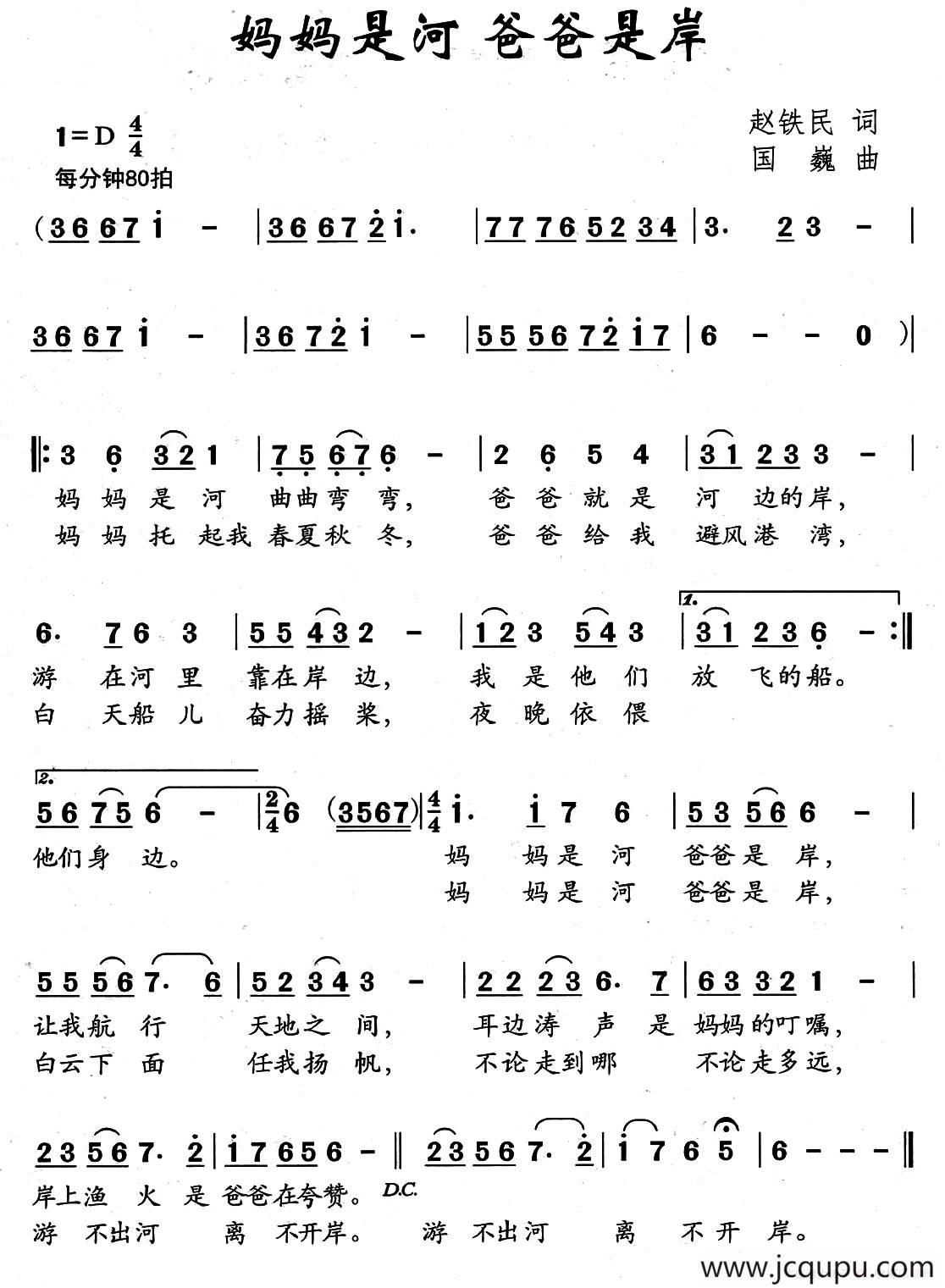 妈妈是河 爸爸是岸简谱