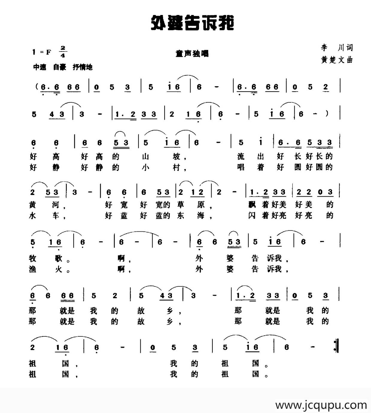 外婆告诉我简谱