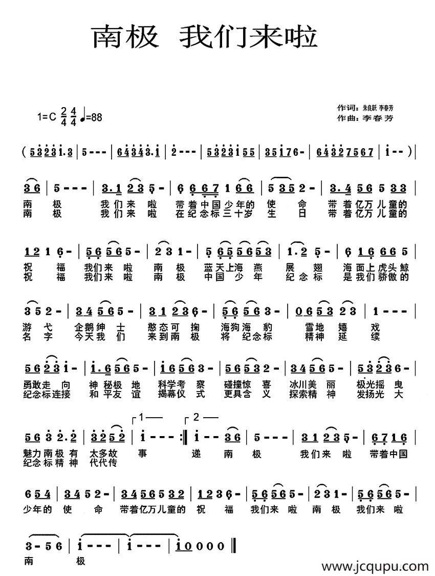 南极 我们来啦简谱