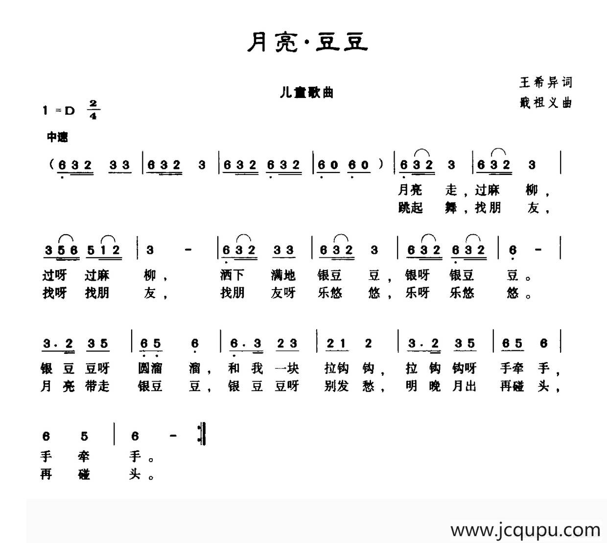 月亮·豆豆简谱