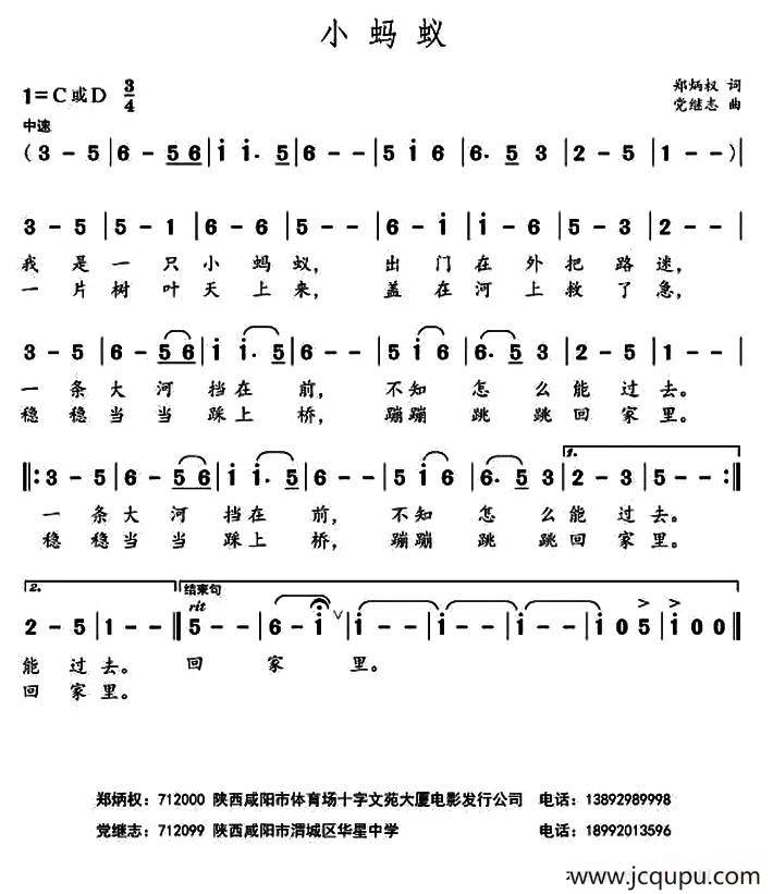 小蚂蚁（郑炳权词 党继志曲）简谱