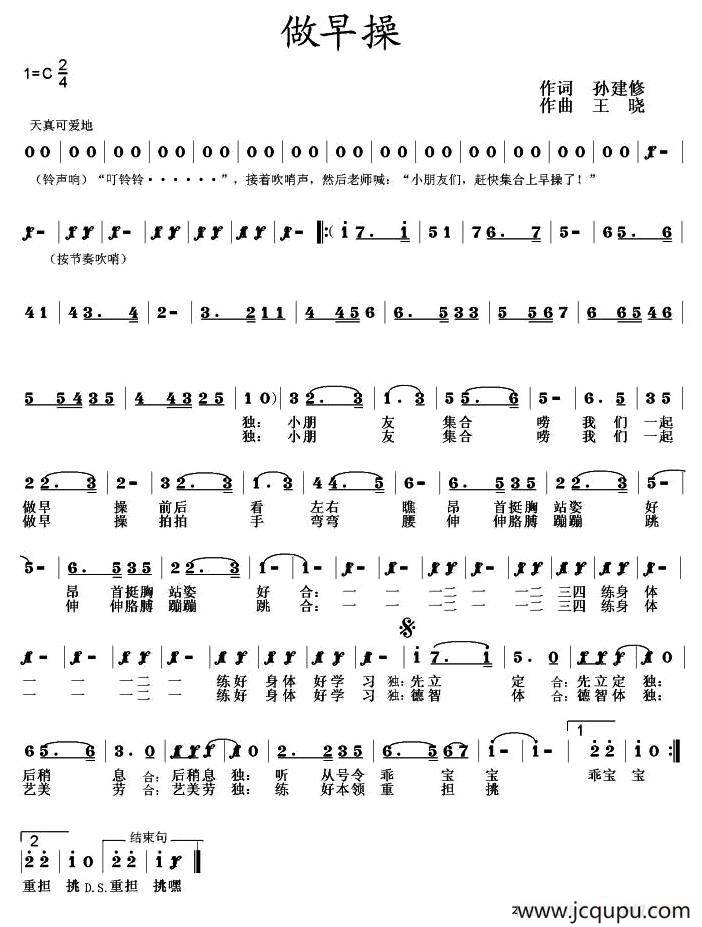 做早操（孙建修词 王晓曲）简谱