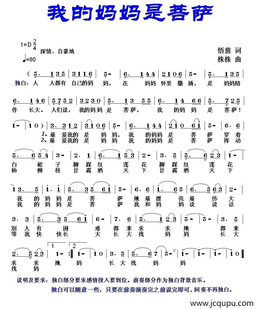 我的妈妈是菩萨 简谱