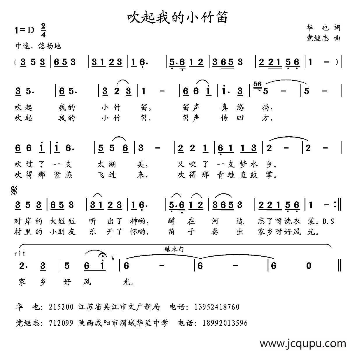 吹起我的小竹笛（华也词 党继志曲）简谱