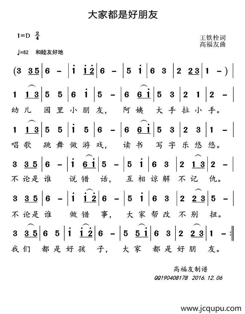 大家都是好朋友 简谱