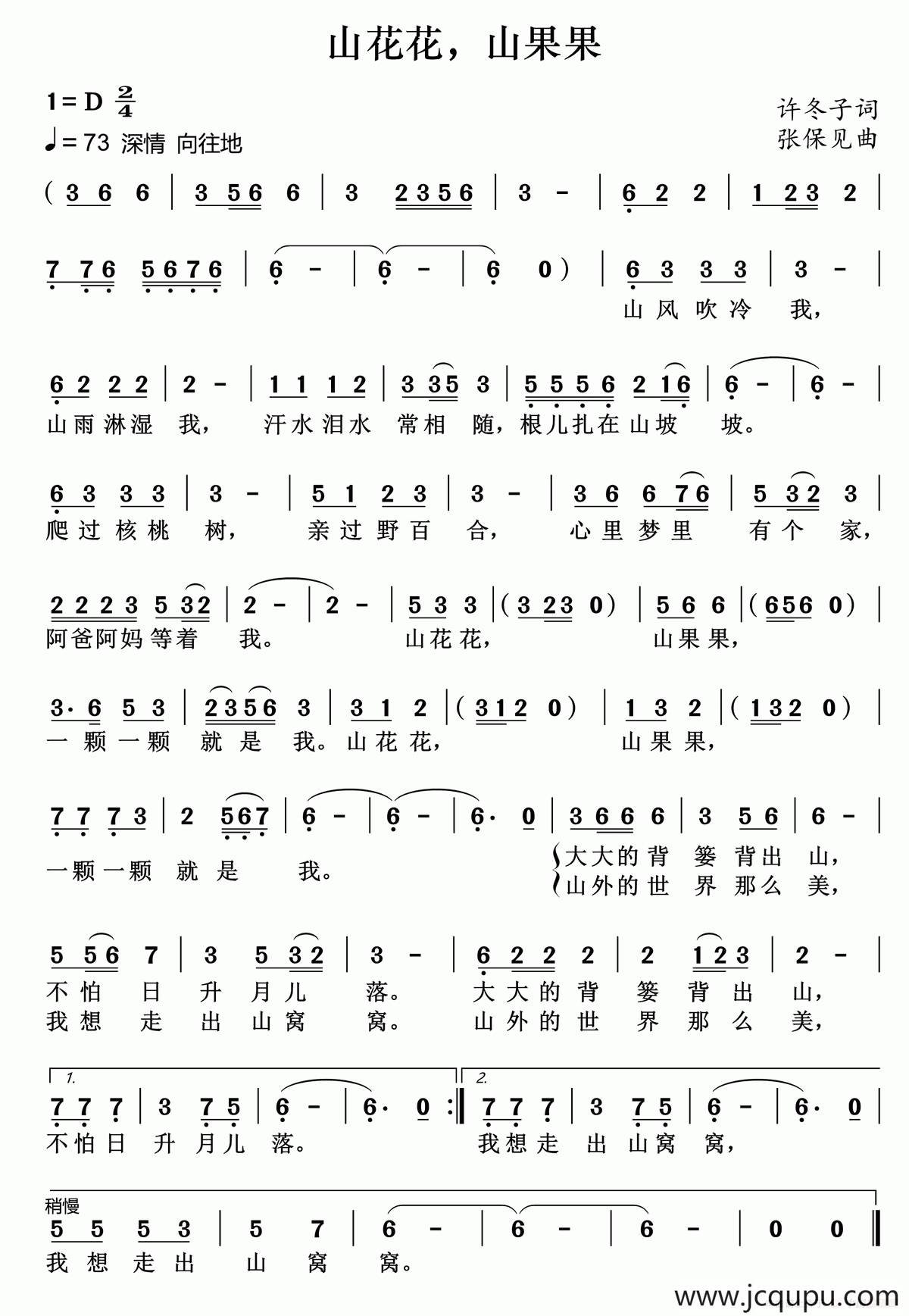 山花花，山果果（许冬子词 张保见曲）简谱