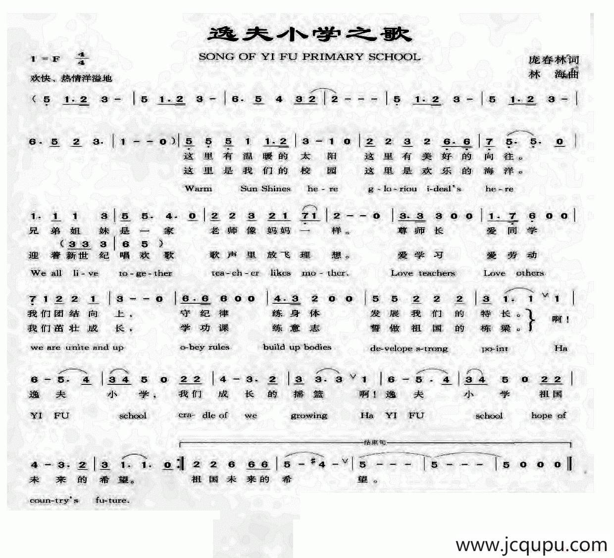 逸夫小学之歌简谱