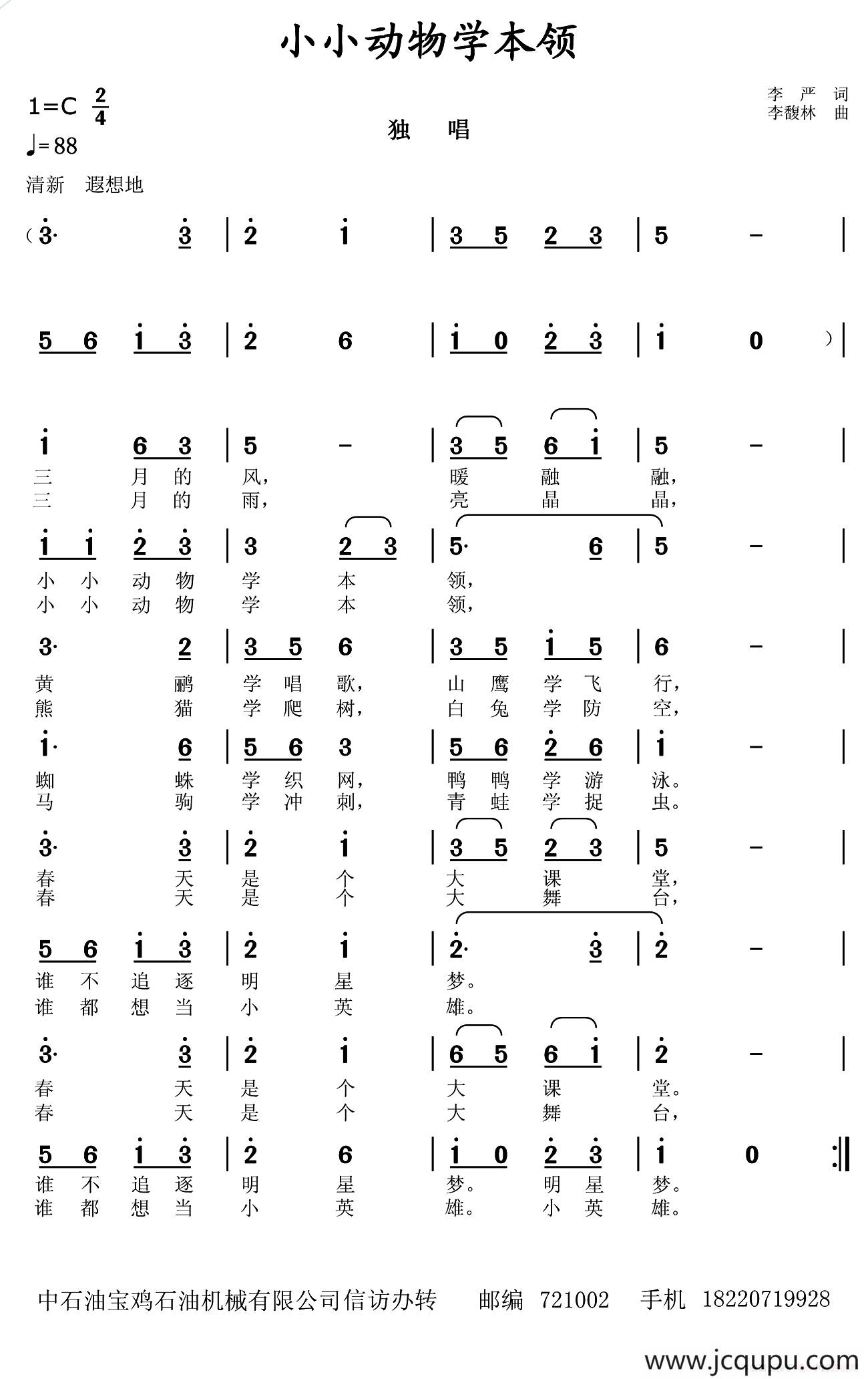 小小动物学本领简谱