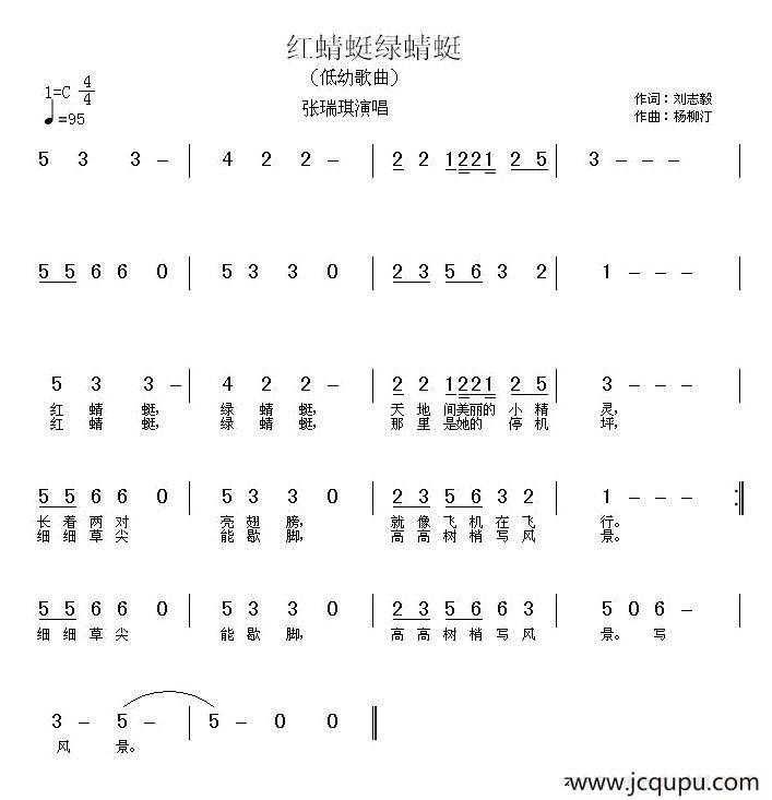 红蜻蜓绿蜻蜓简谱