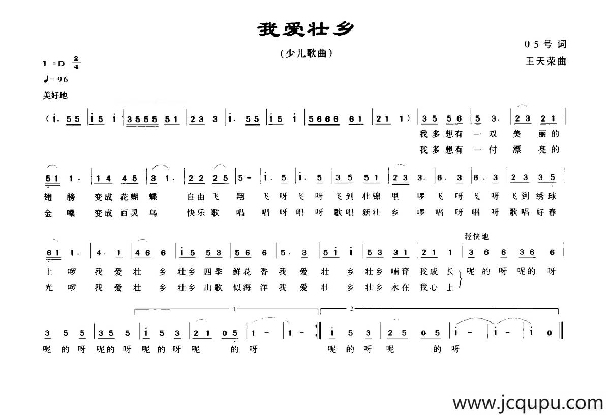 我爱壮乡（05号词 王天荣曲）简谱