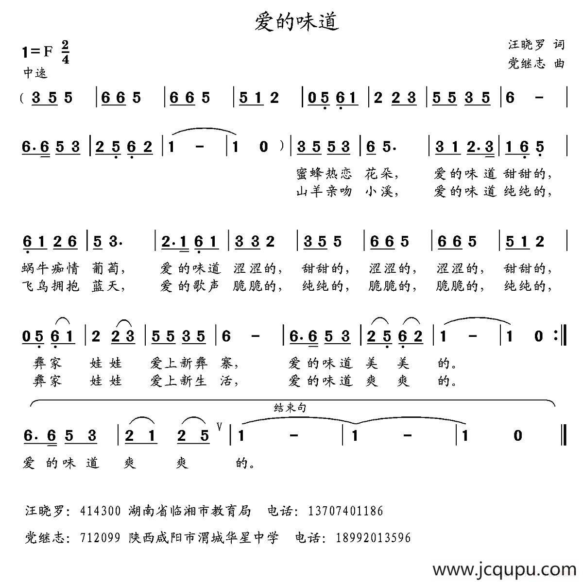 爱的味道（汪晓罗词 党继志曲）简谱