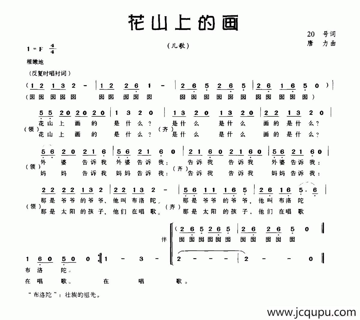 花山上的画简谱