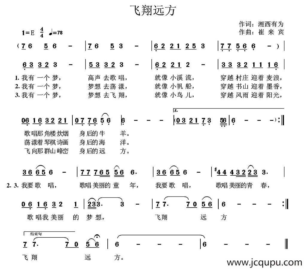 飞翔远方简谱