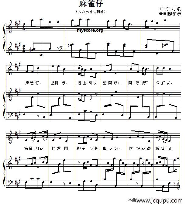 儿歌钢琴伴奏：麻雀仔简谱
