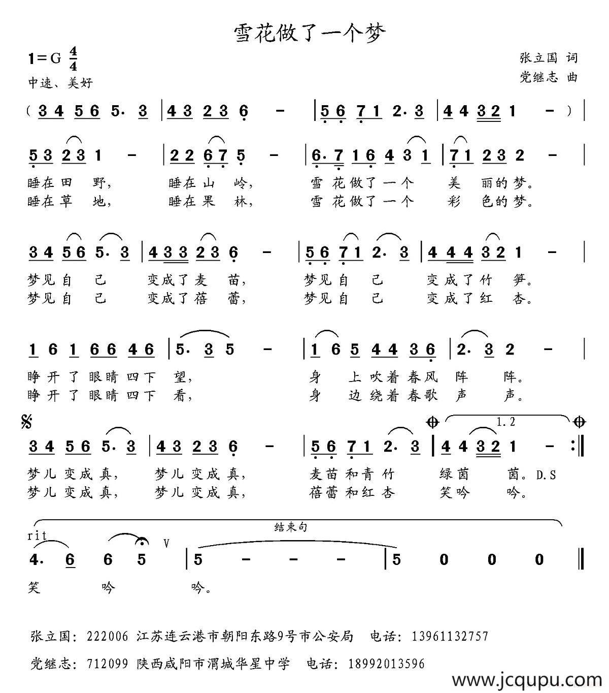 雪花做了一个梦简谱