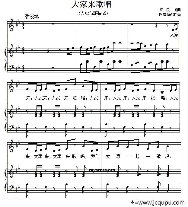 儿歌钢琴伴奏：大家来歌唱简谱