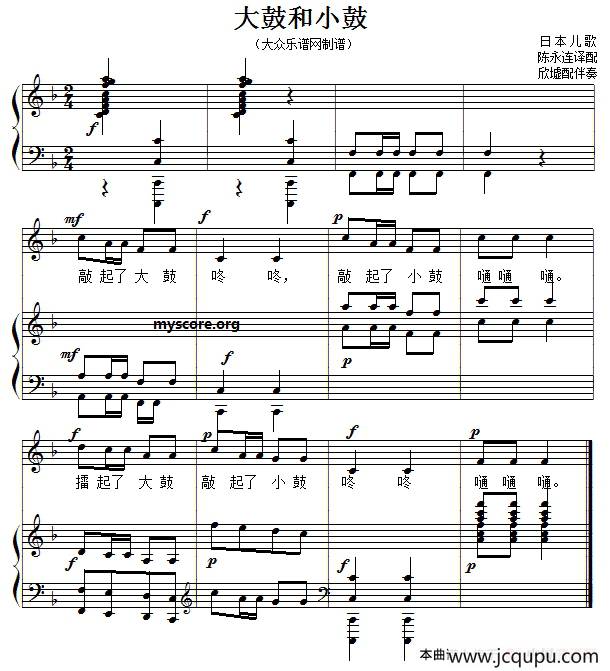 儿歌钢琴伴奏：大鼓和小鼓简谱