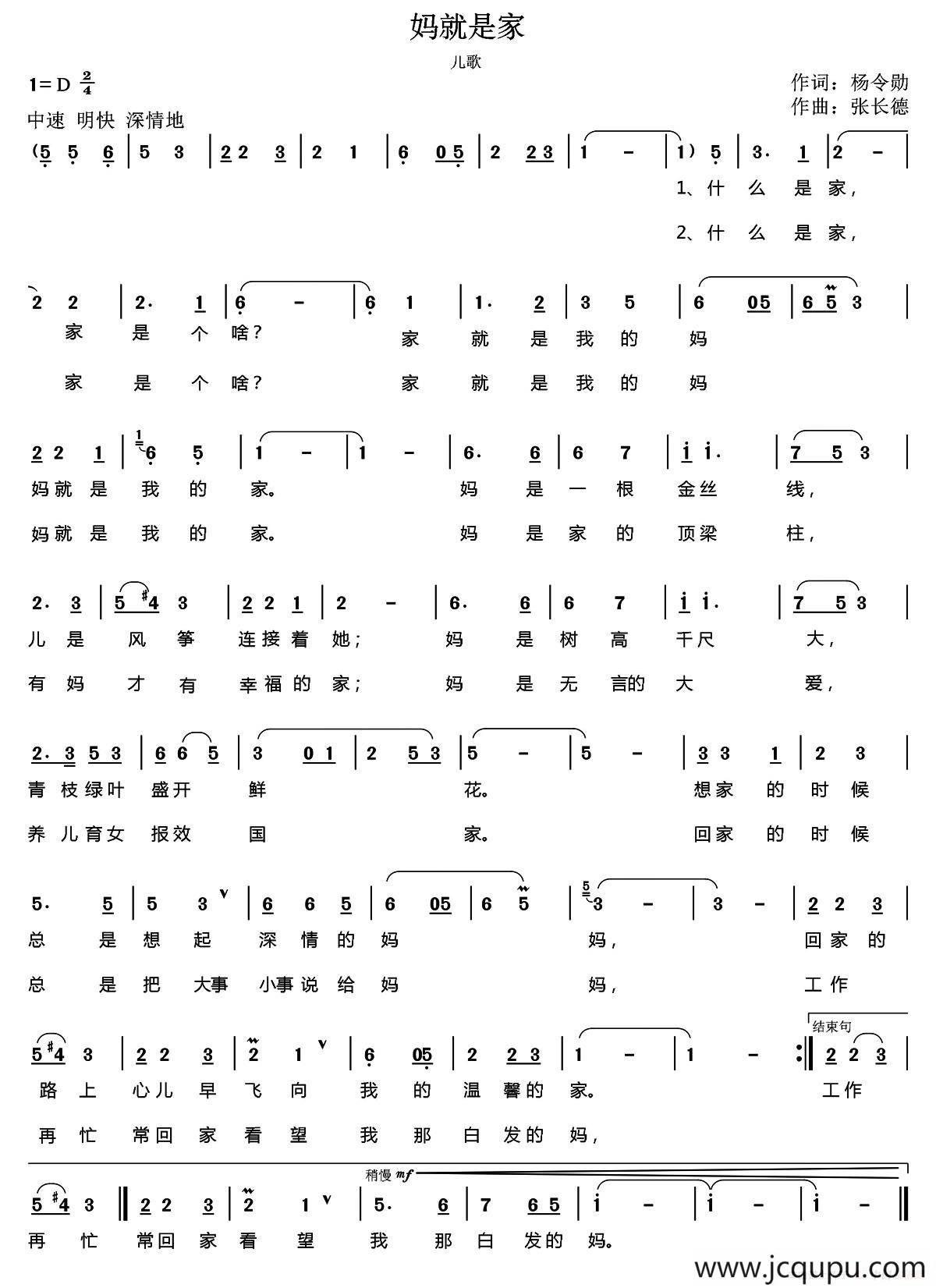 妈就是家（杨令勋词 张长德曲）简谱