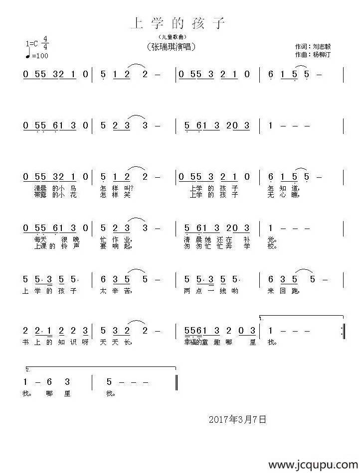 上学的孩子简谱