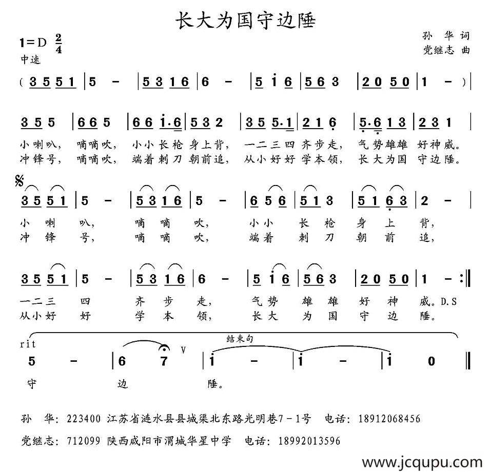 长大为国守边陲 简谱