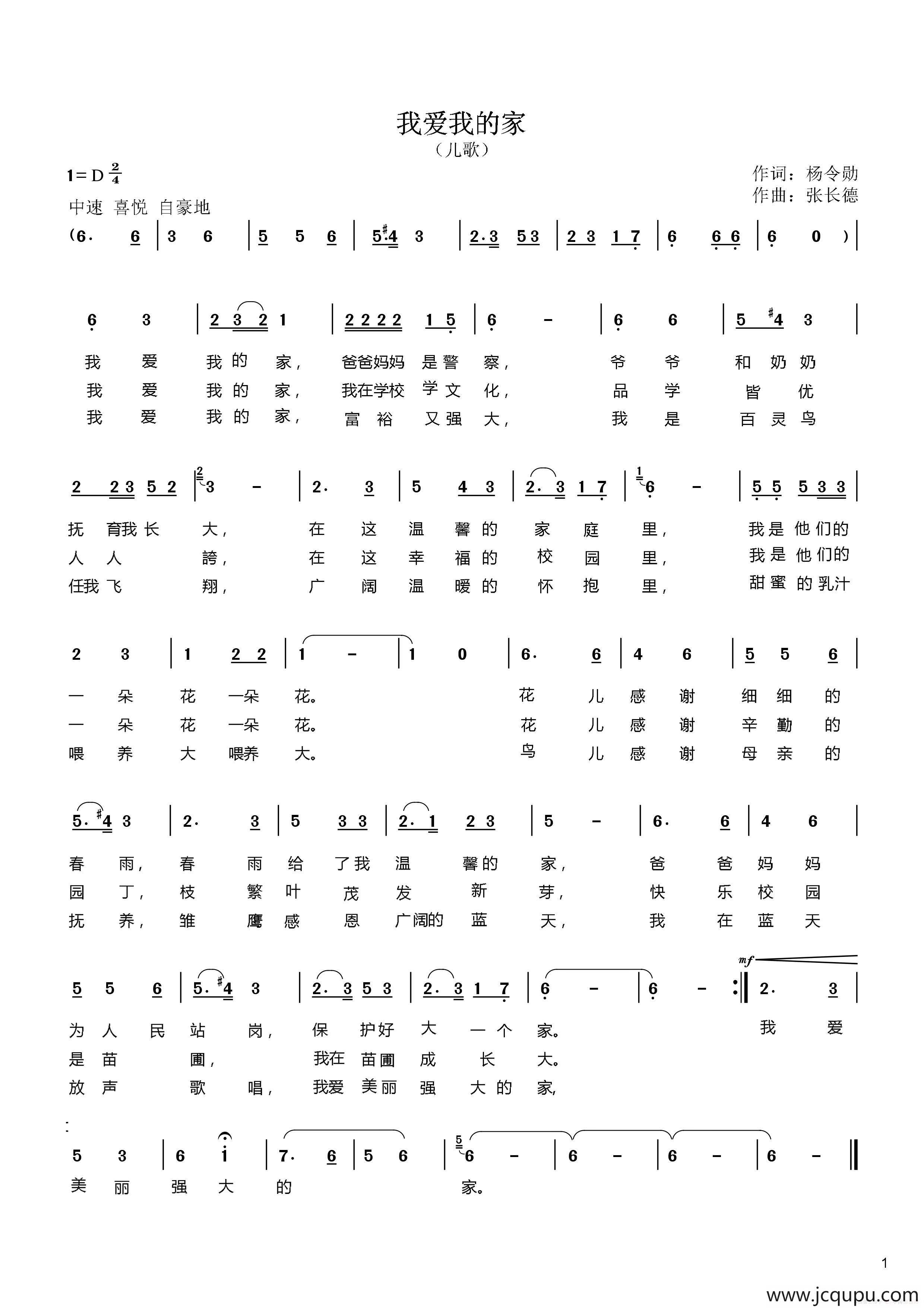 我爱我家（杨令勋词 张长德曲）简谱