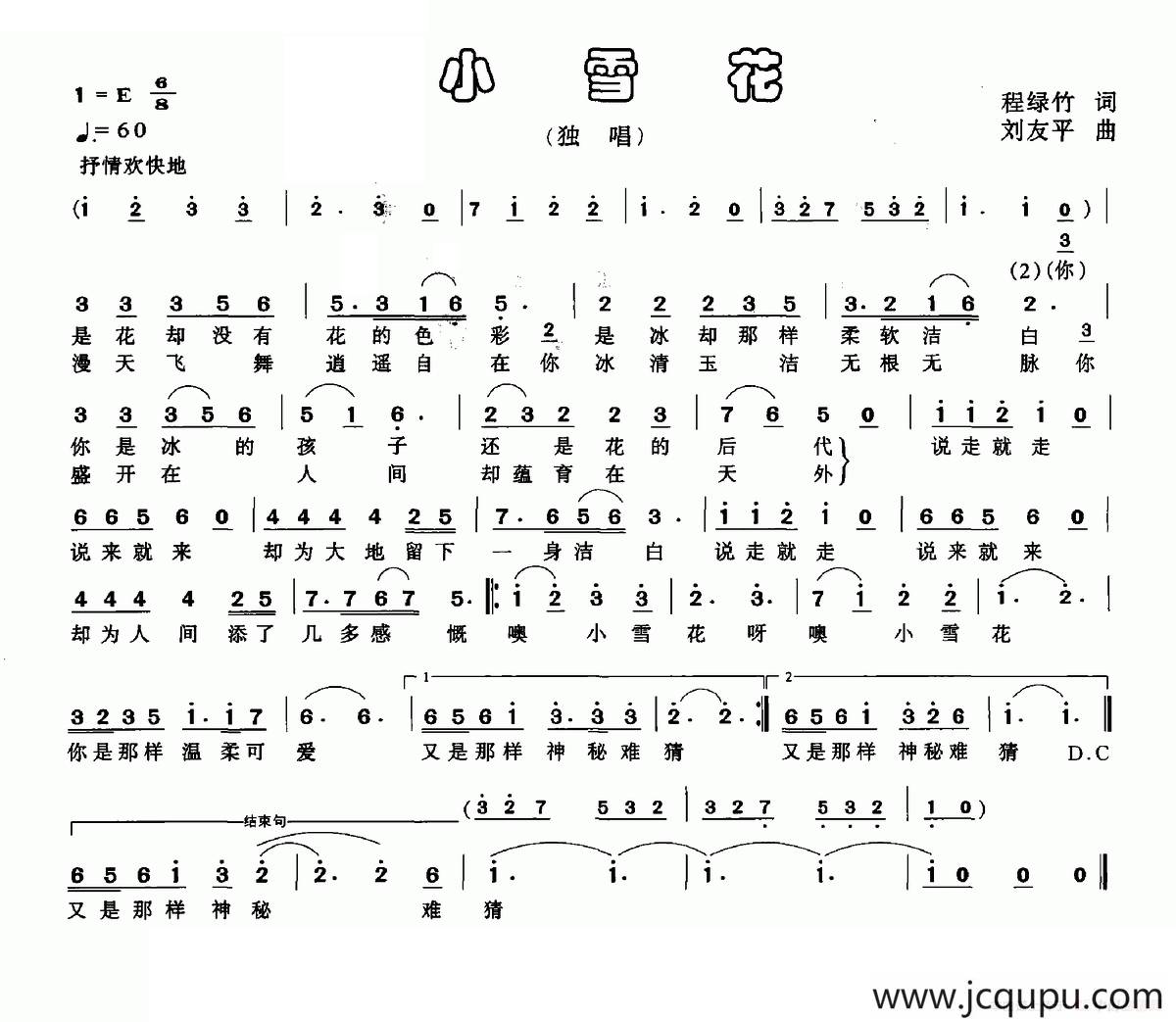小雪花（程绿竹词 刘友平曲）简谱