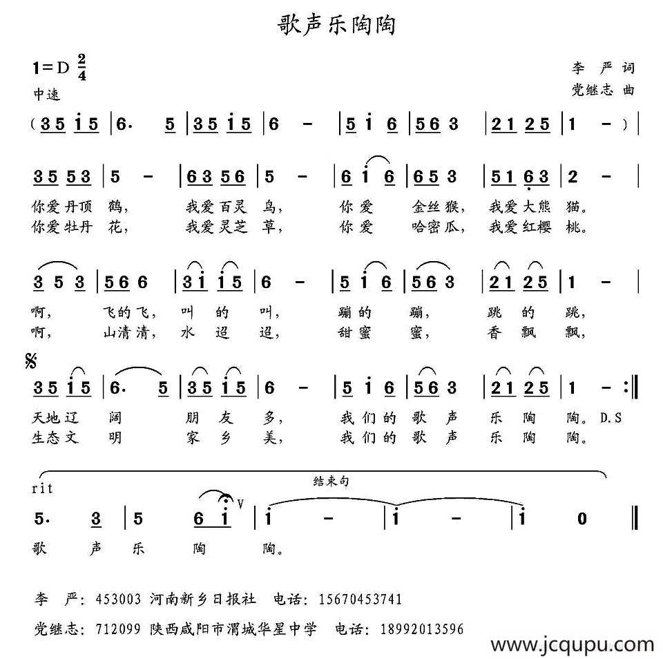 歌声乐陶陶 简谱