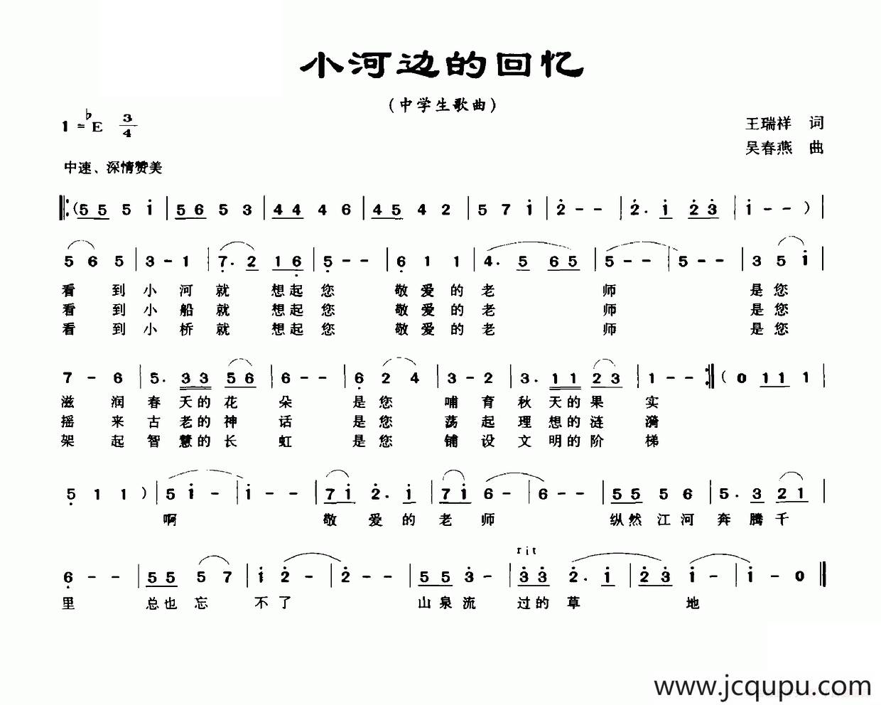 小河边的回忆简谱