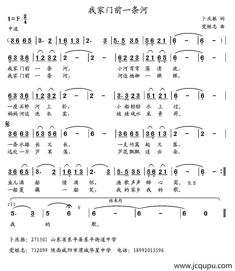 我家门前一条河（卜庆振词 党继志曲）简谱