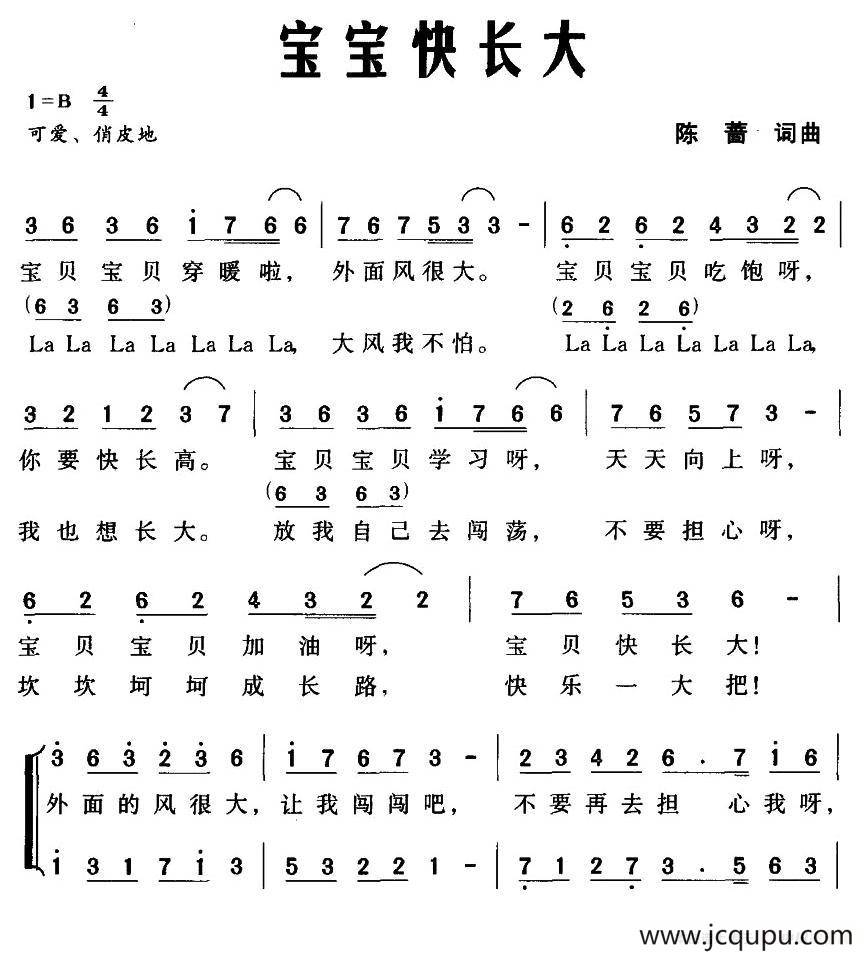 宝宝快长大（陈蔷词曲、二声部）简谱