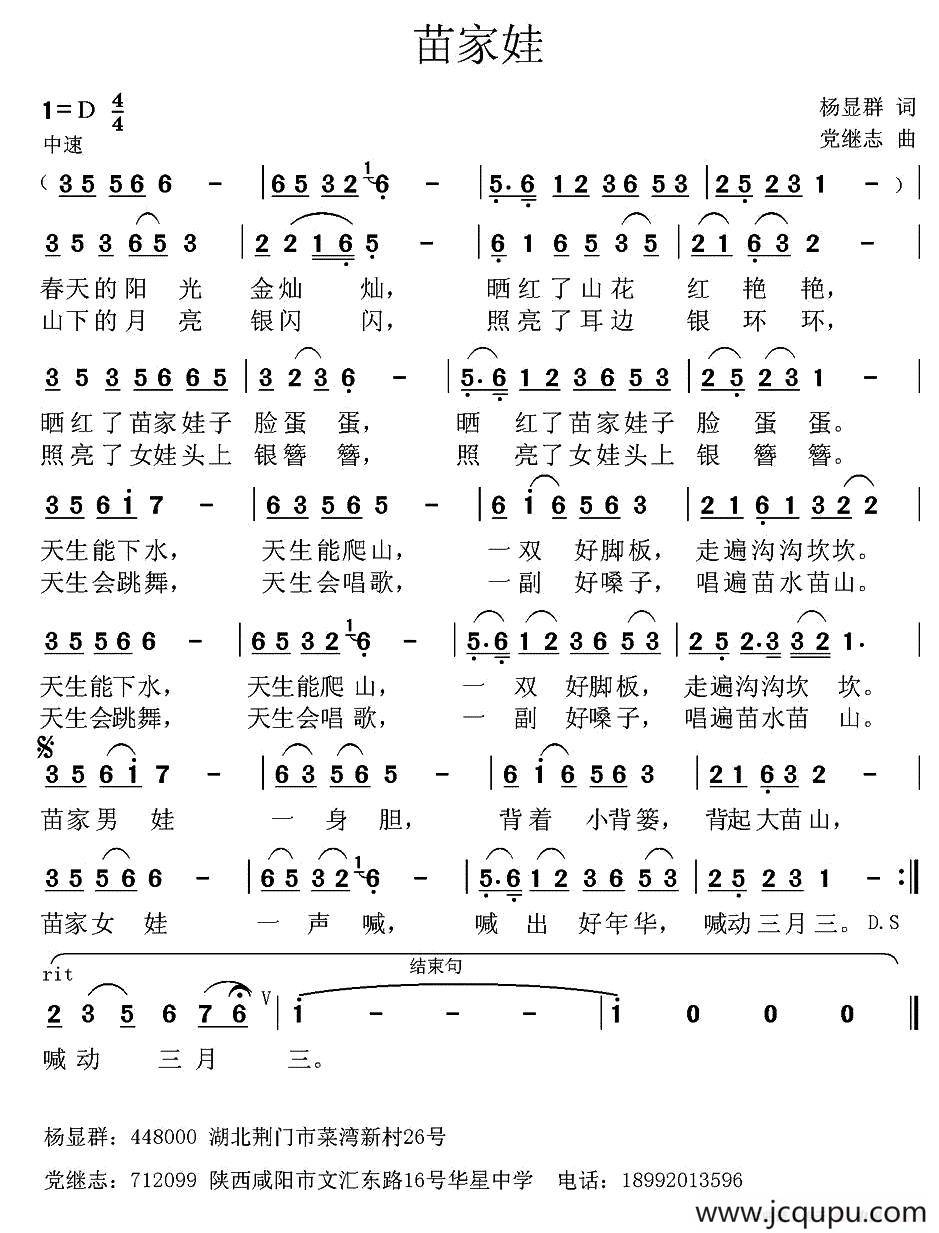 苗家娃（杨显群词 党继志曲）简谱