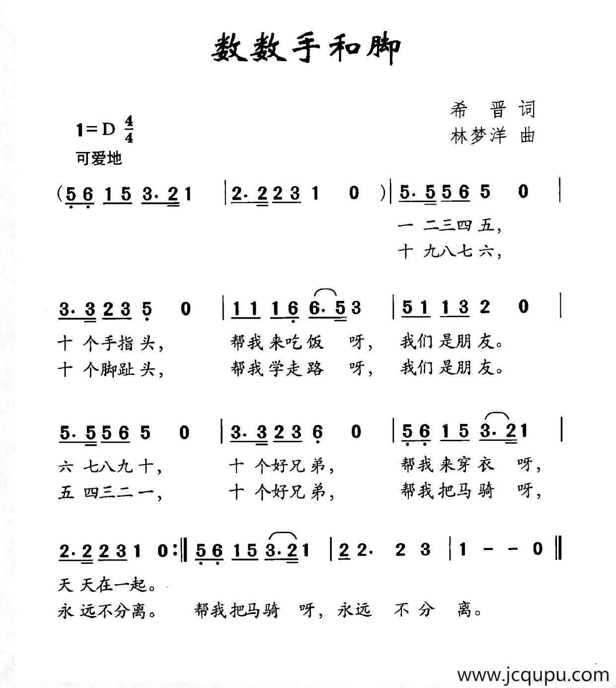 数数手和脚简谱